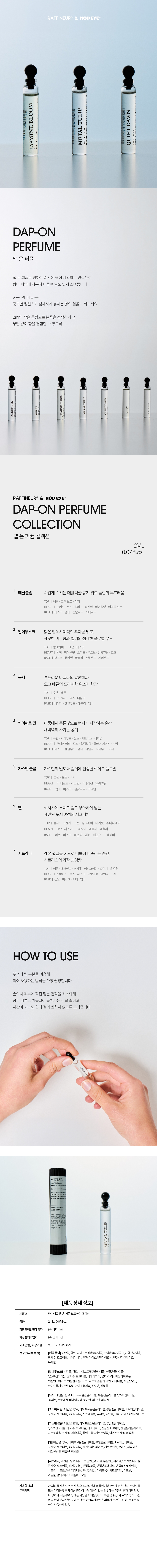 노드아이 댑온 퍼퓸