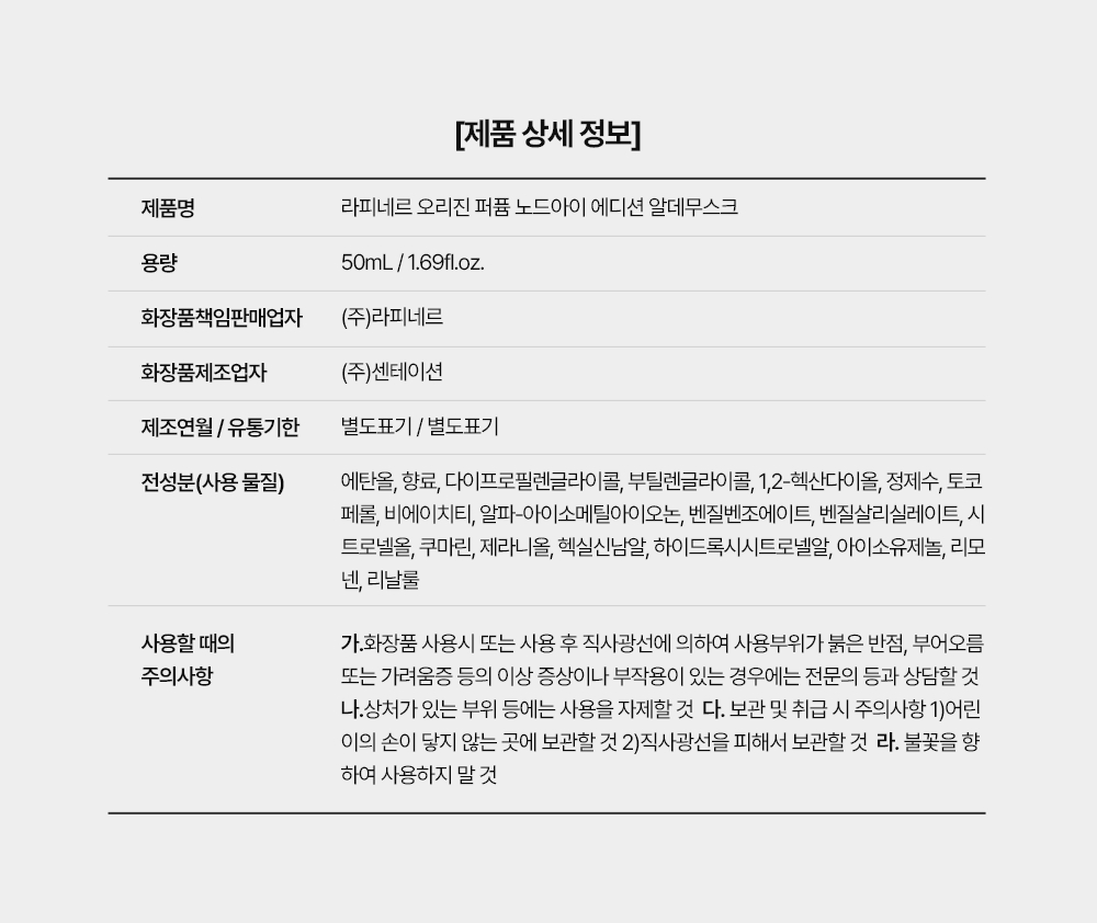 노드아이 오리진 퍼퓸 알데무스크