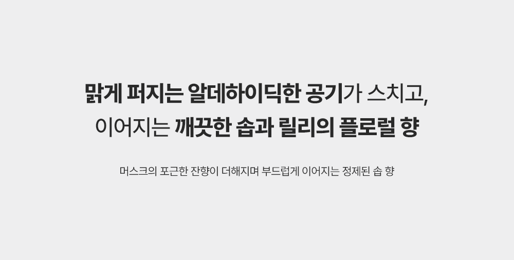 노드아이 오리진 퍼퓸 알데무스크