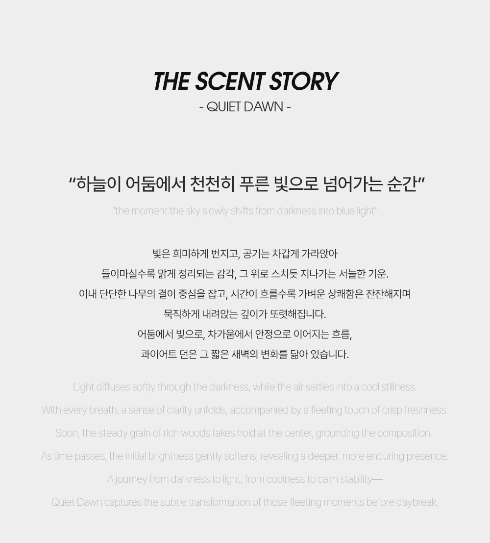 노드아이 오리진 퍼퓸 콰이어트 던