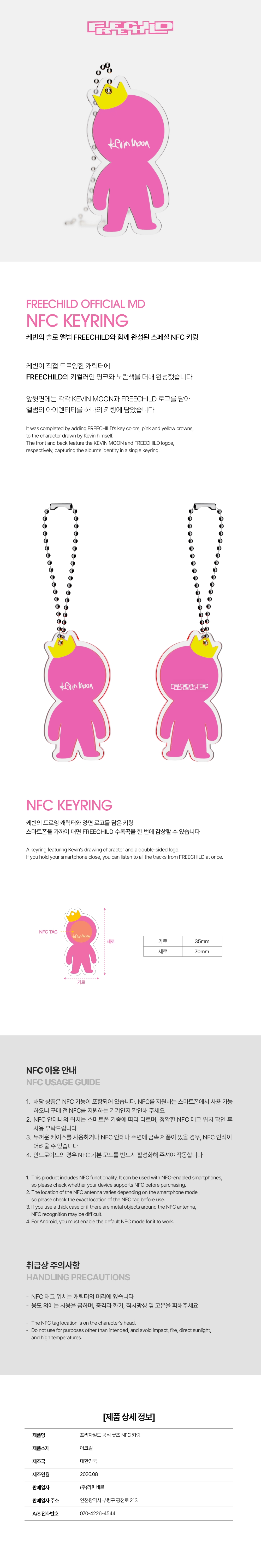 FREECHILD Official MD_NFC KEYRING