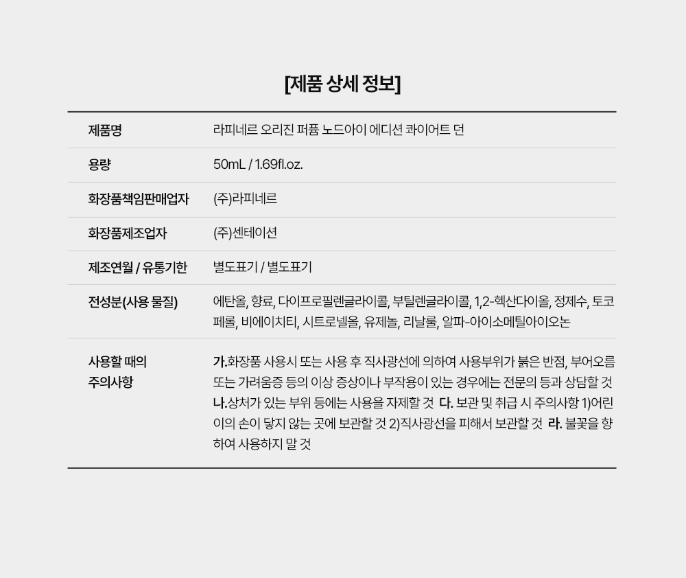 노드아이 오리진 퍼퓸 콰이어트 던
