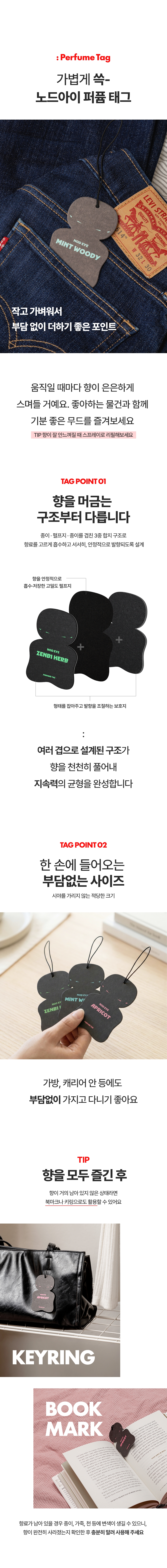 노드아이 시그니처 세트 (퍼퓸스프레이 + 사쉐 + 태그)