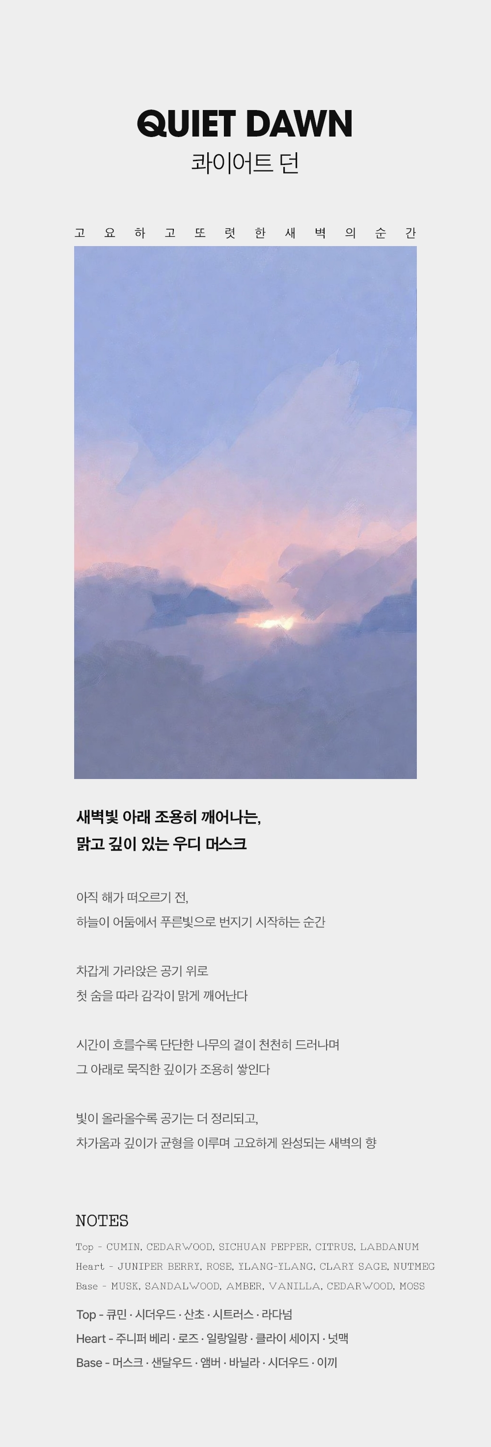 노드아이 오리진 퍼퓸 콰이어트 던