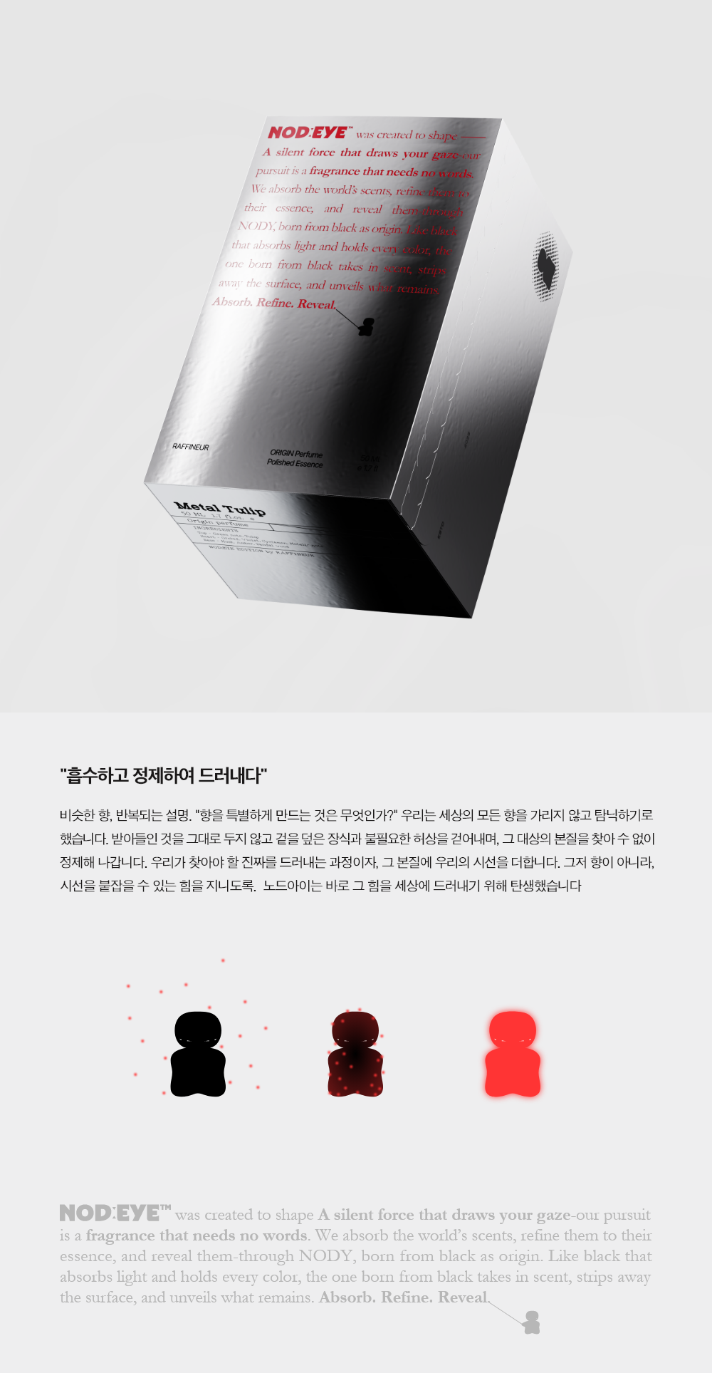 노드아이 오리진 퍼퓸 메탈 튤립