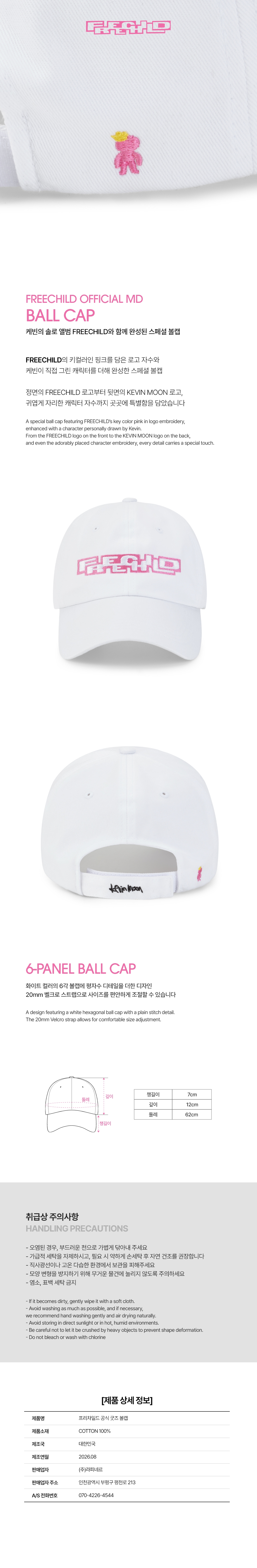FREECHILD Official MD_BALL CAP