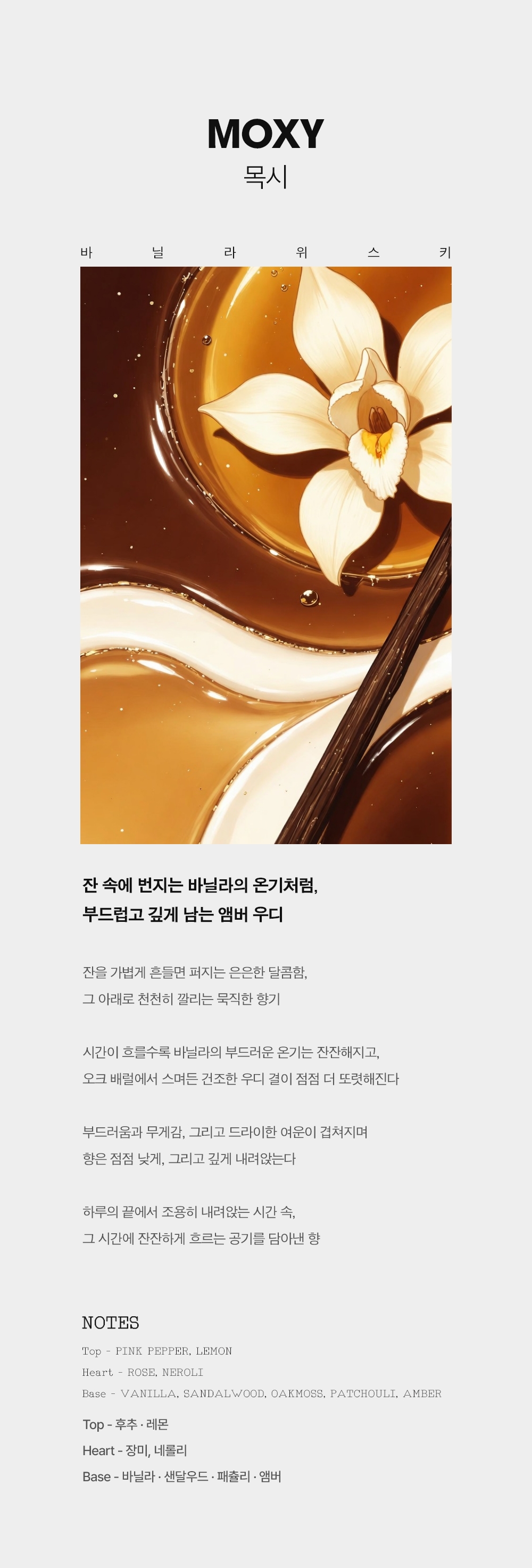 노드아이 오리진 퍼퓸 목시