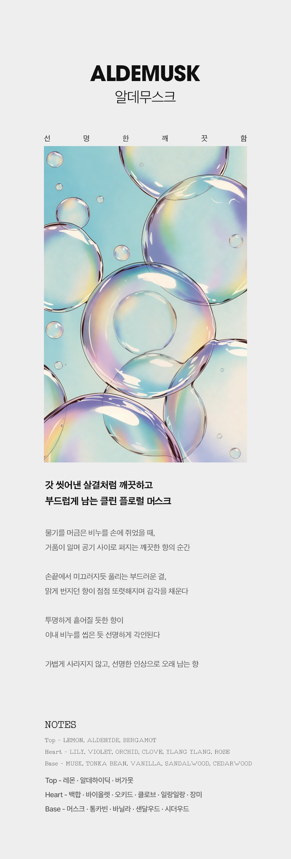 노드아이 오리진 퍼퓸 알데무스크
