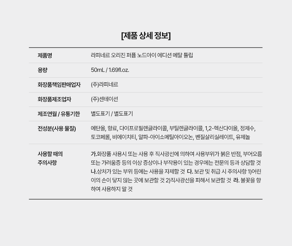 노드아이 오리진 퍼퓸 메탈 튤립