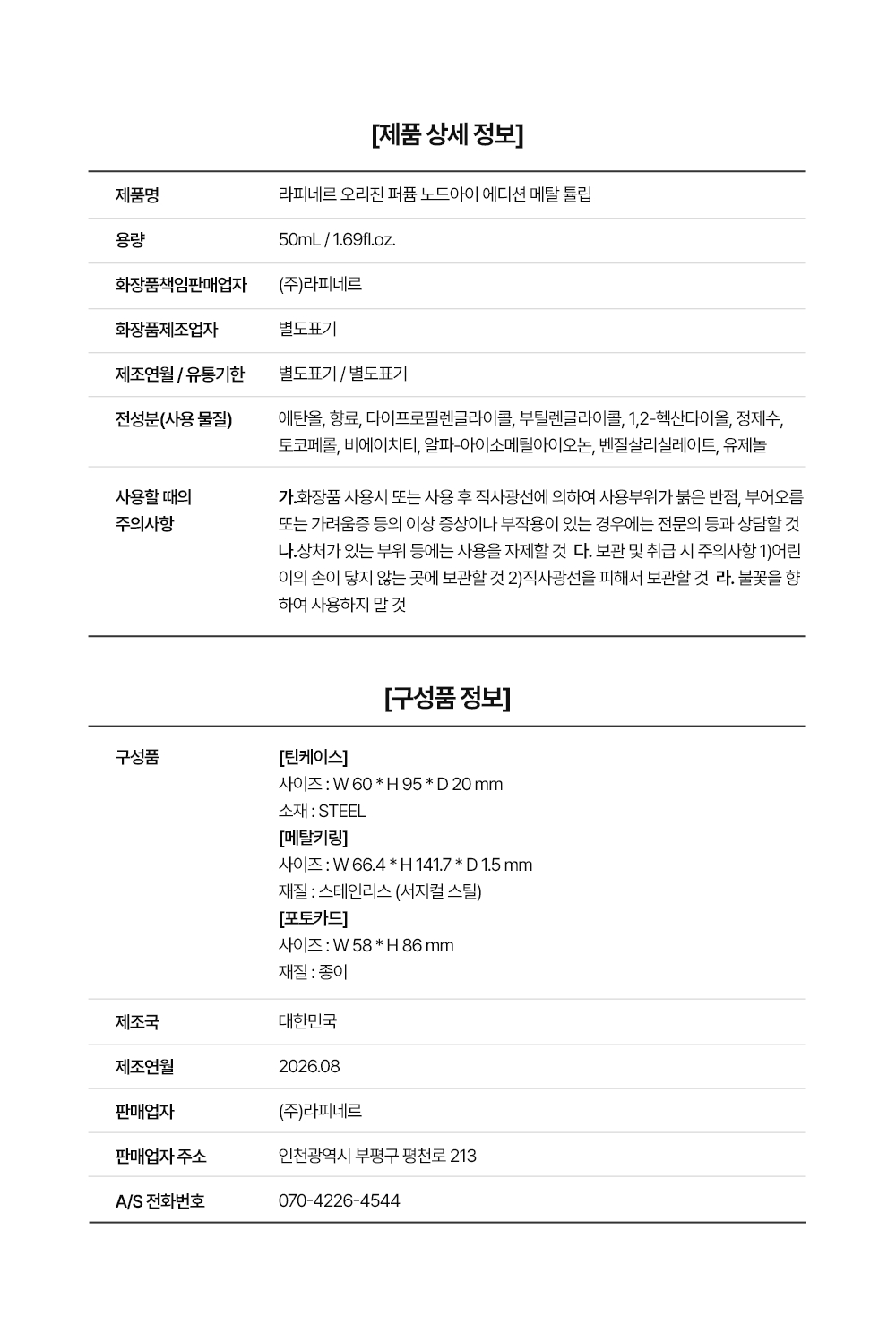 FREECHILD Official MD_NOD:EYE METAL TULIP EDP 50mL