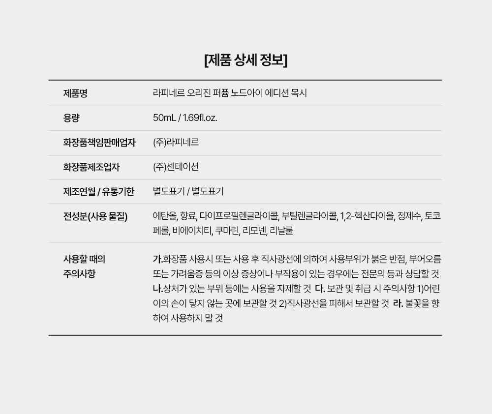 노드아이 오리진 퍼퓸 목시