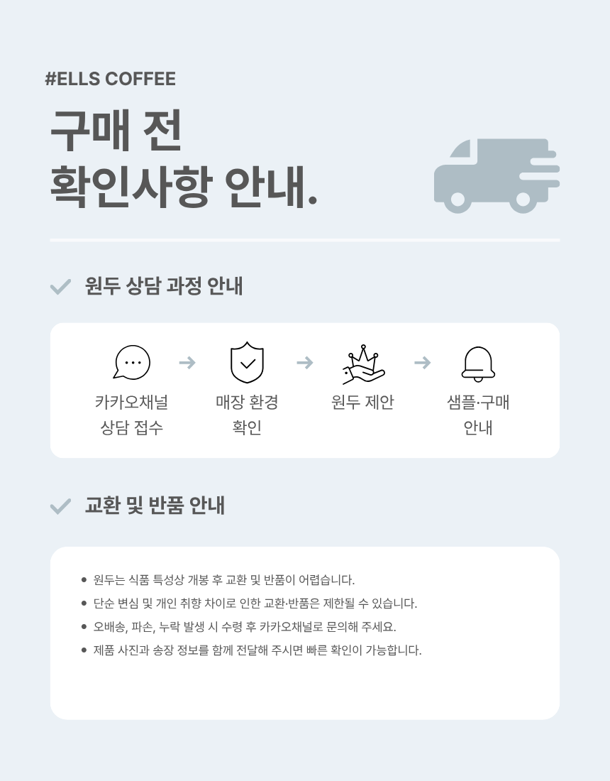 [Ells Coffee] 5월 블렌딩원두 프로모션