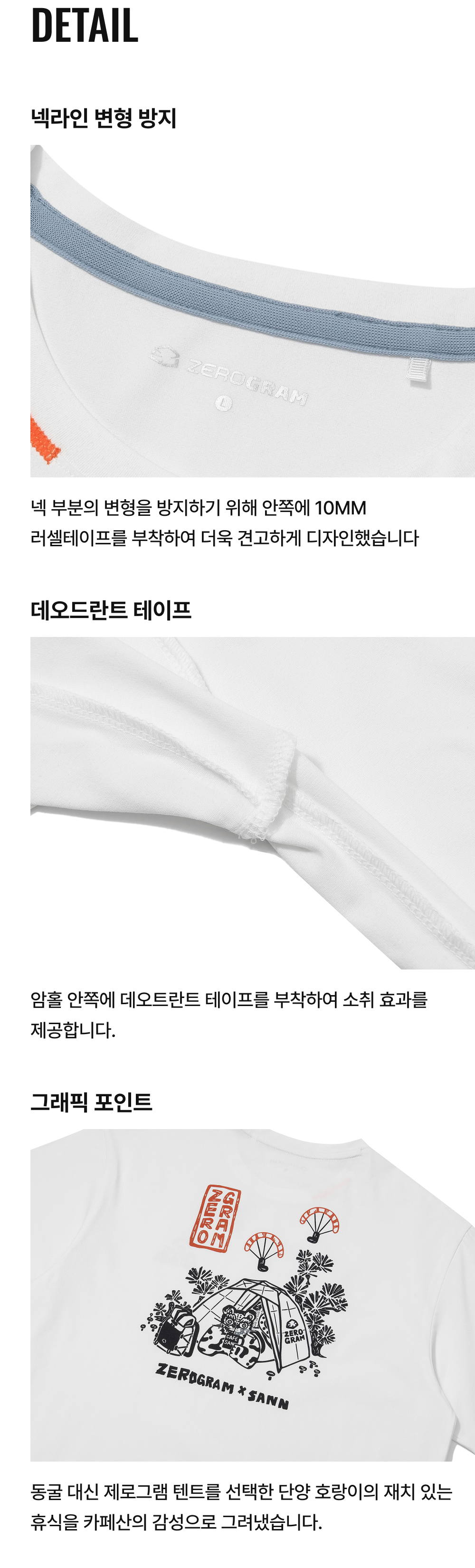 Tiger in the Tent 기능성 티셔츠 [SANN x ZEROGRAM)