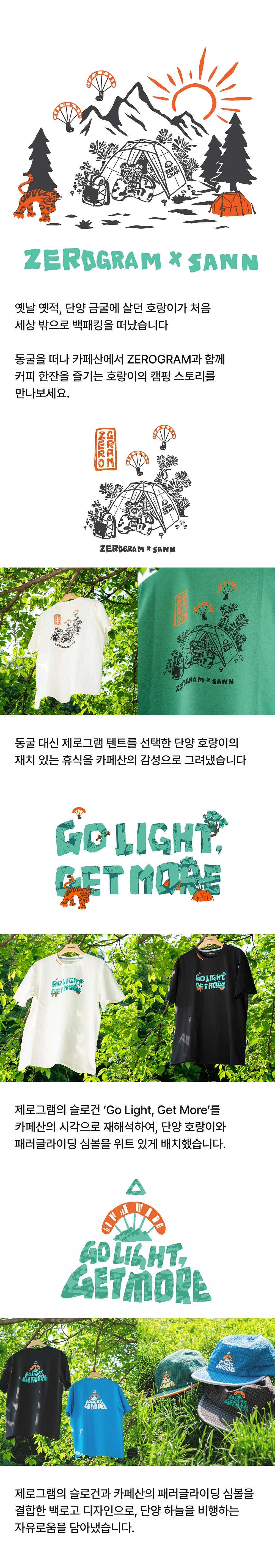 Tiger in the Tent 기능성 티셔츠 [SANN x ZEROGRAM)