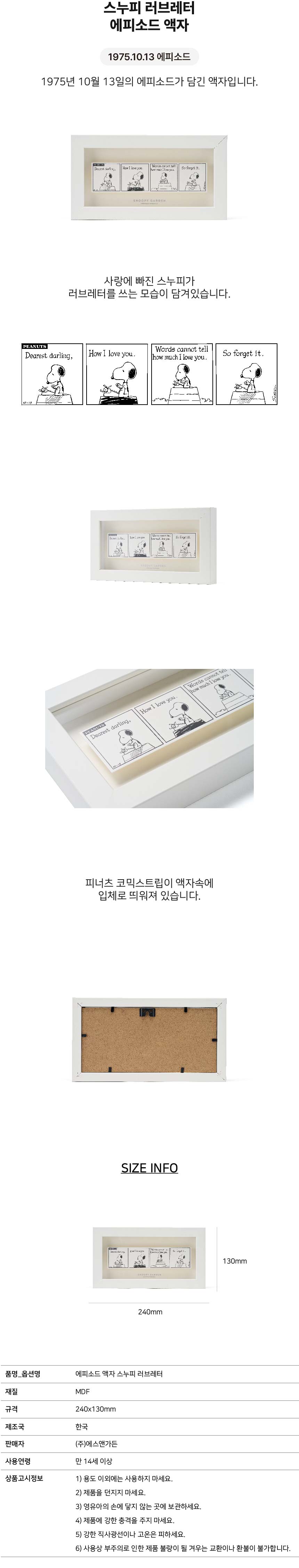 피너츠의 역사가 담긴 에피소드 액자입니다. 입체감이 느껴지는 에피소드 구성과 고급스러운 우드 프레임으로 인테리어나 선물용으로 추천드립니다.