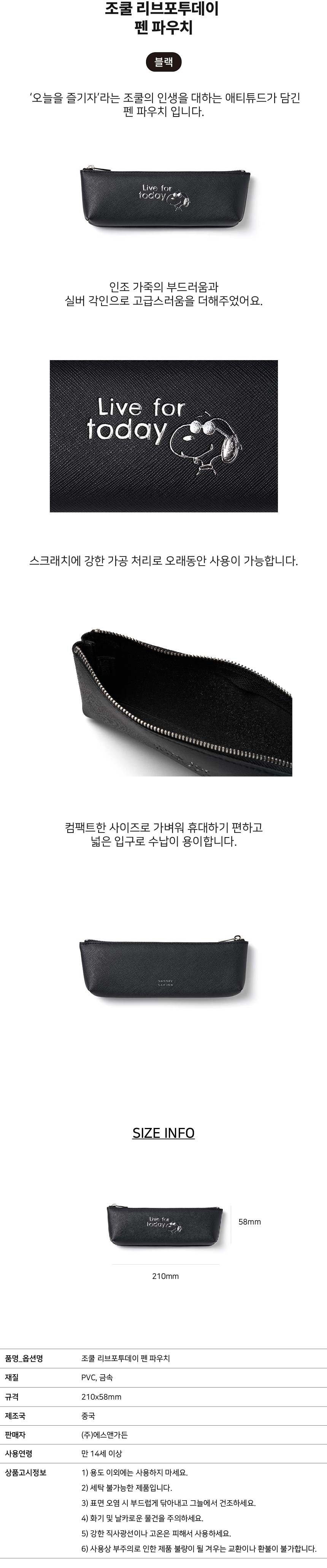 인조 가죽의 부드러움과 실버 각인으로 고급스러운을 더해준 조쿨 펜 파우치입니다. 컴팩트한 사이즈와 스크래치에 강한 사피아노 재질로 오래 사용할 수 있습니다.