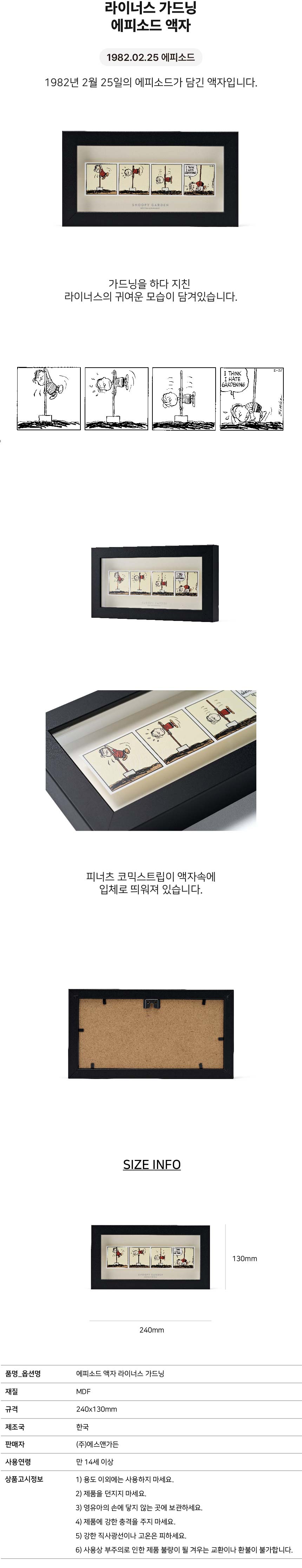 피너츠의 역사가 담긴 에피소드 액자입니다. 입체감이 느껴지는 에피소드 구성과 고급스러운 우드 프레임으로 인테리어나 선물용으로 추천드립니다.