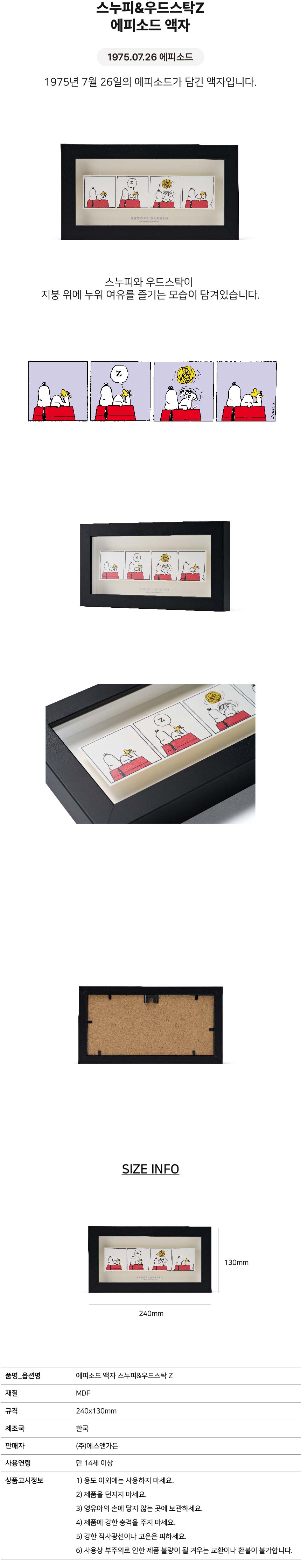 피너츠의 역사가 담긴 에피소드 액자입니다. 입체감이 느껴지는 에피소드 구성과 고급스러운 우드 프레임으로 인테리어나 선물용으로 추천드립니다.