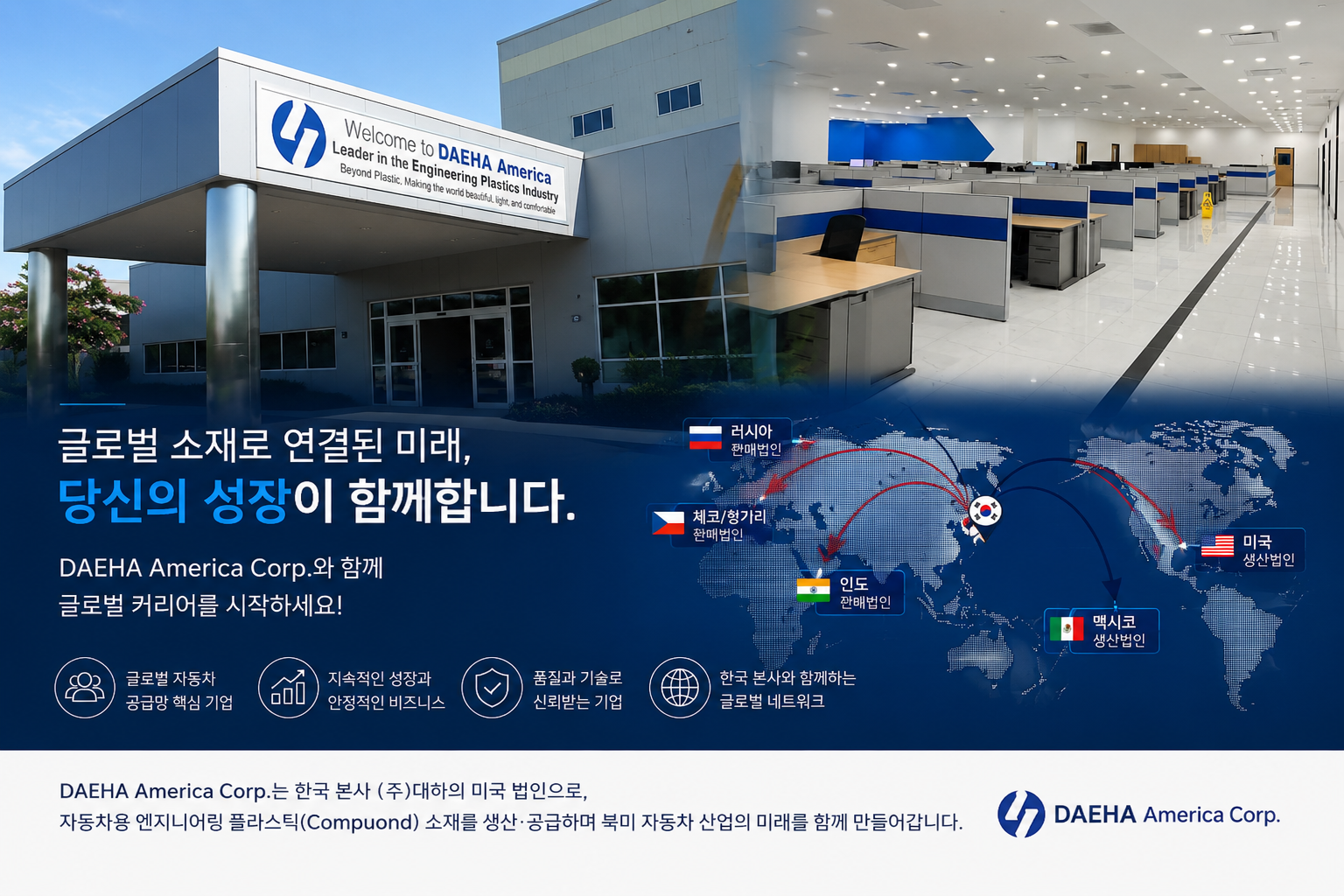 [미국인턴/조지아][숙소제공][비자스폰가능] DEAHA AMERICA 각 부문 채용
