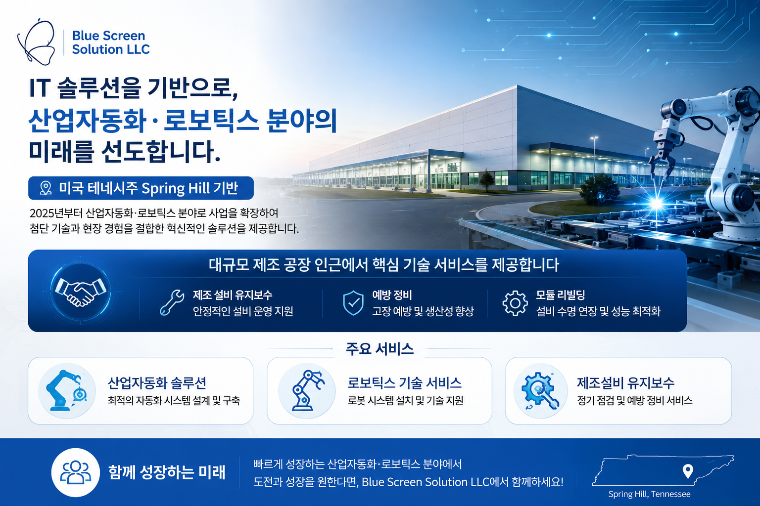 [미국인턴/테네시] Blue Screen Solution 유지보수 엔지니어 채용