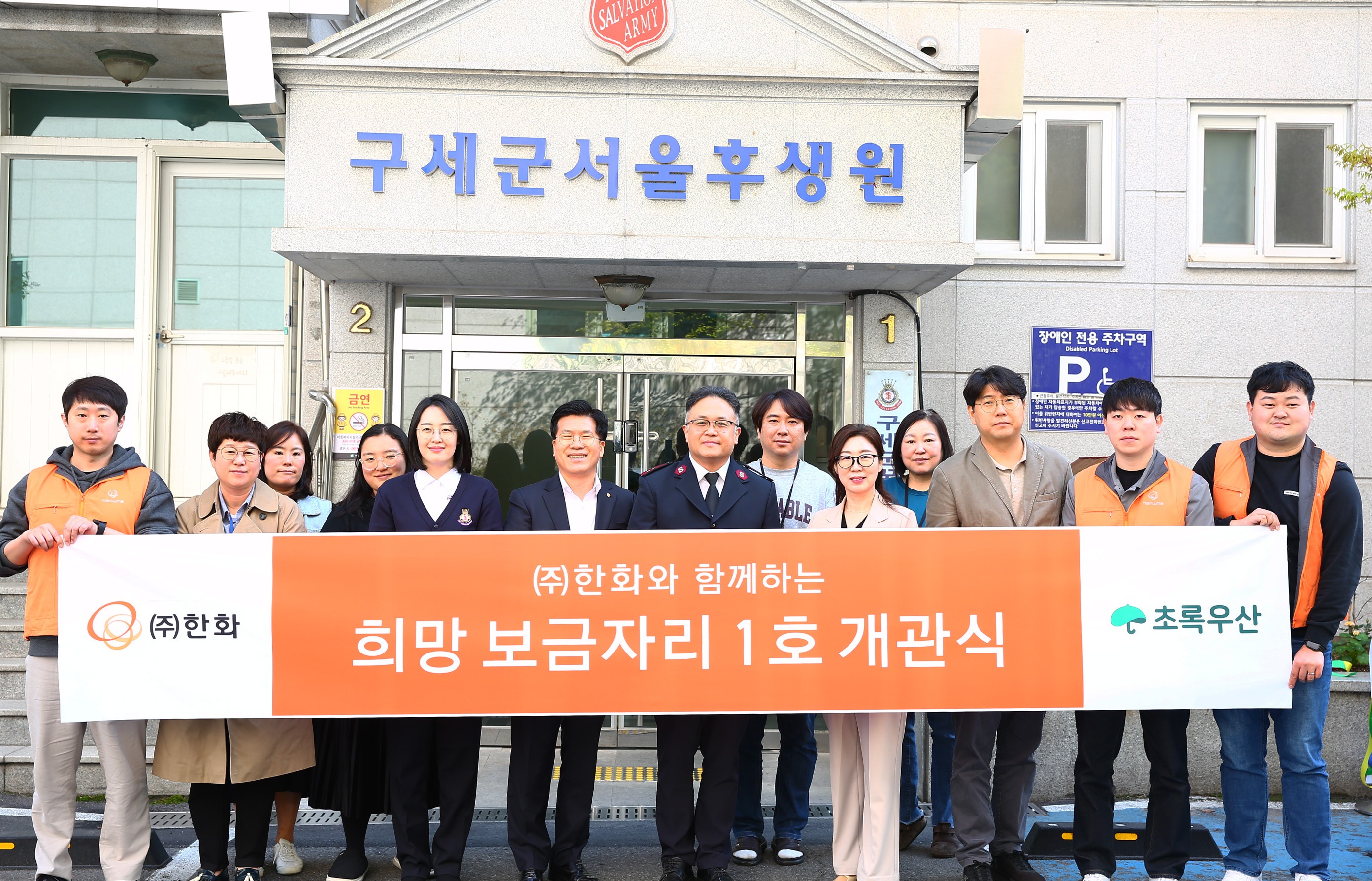 ㈜한화 전창수 인사지원실장(좌측 6번째), 구세군 서울후생원 박준경 원장(좌측 7번째), 초록우산 신정원 사회공헌협력본부장(우측 5번째) 및 관계자들이 ‘한화와 함께하는 희망 보금자리 1호’ 개관을 축하하고 있다 