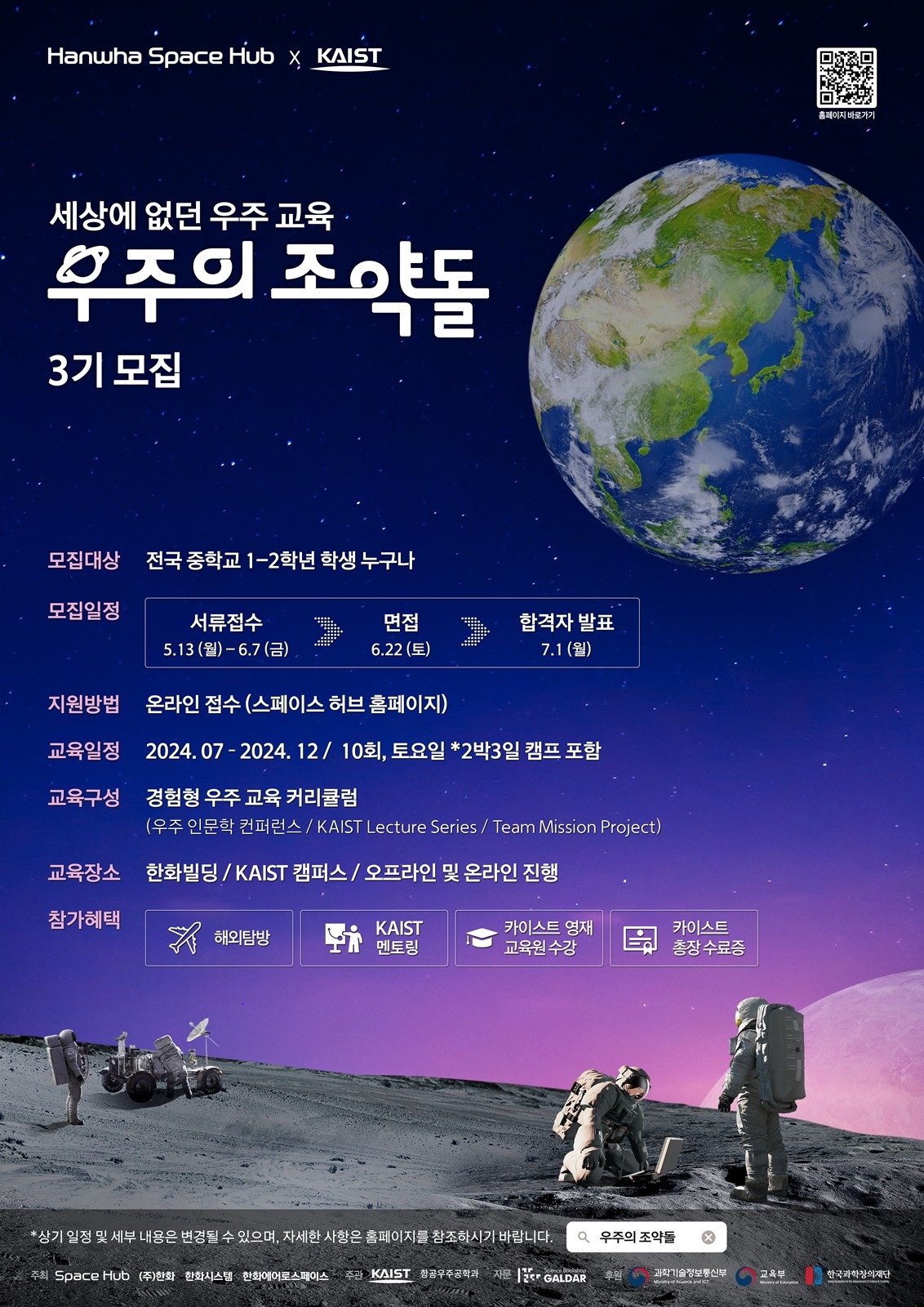 우주의 조약돌 3기 모집 포스터