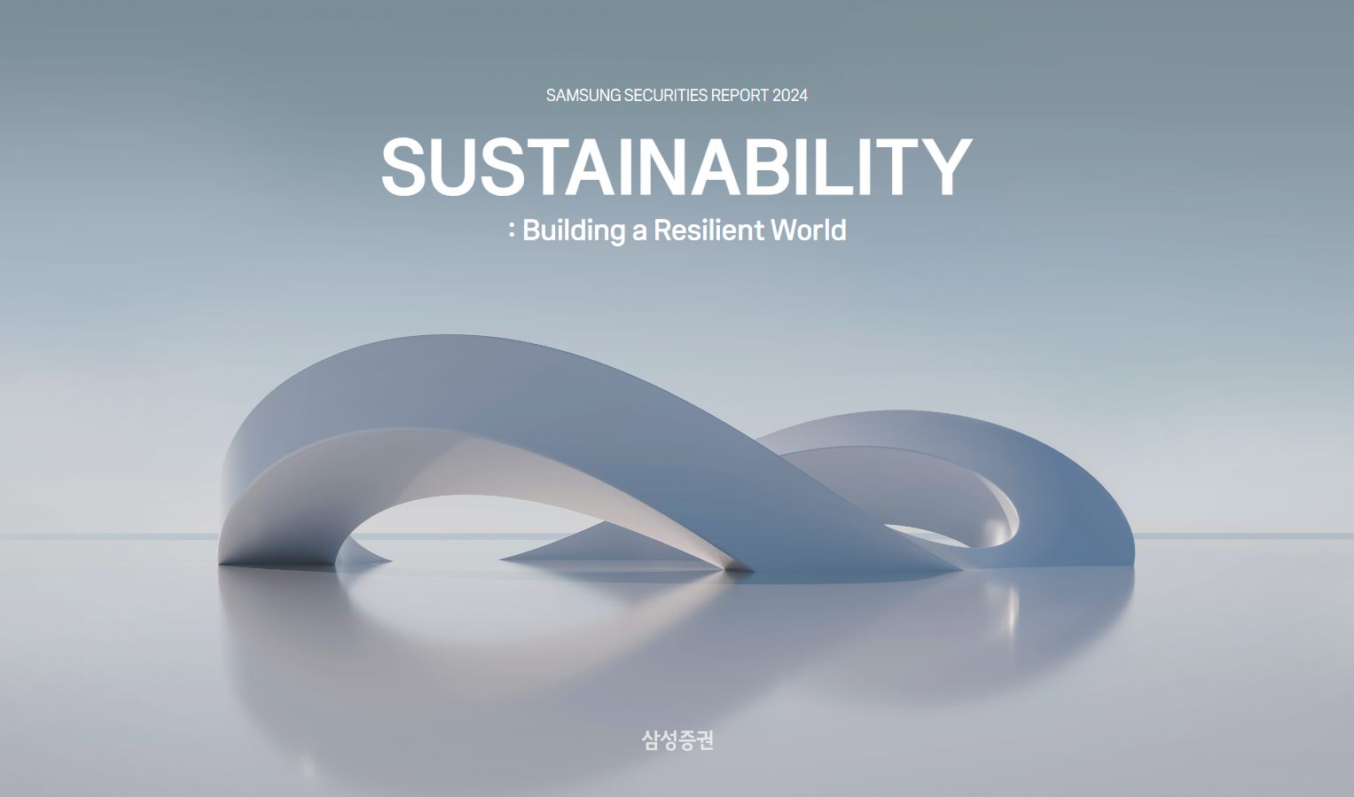 삼성증권 2024 지속가능경영보고서 : ERT신기업가정신협의회