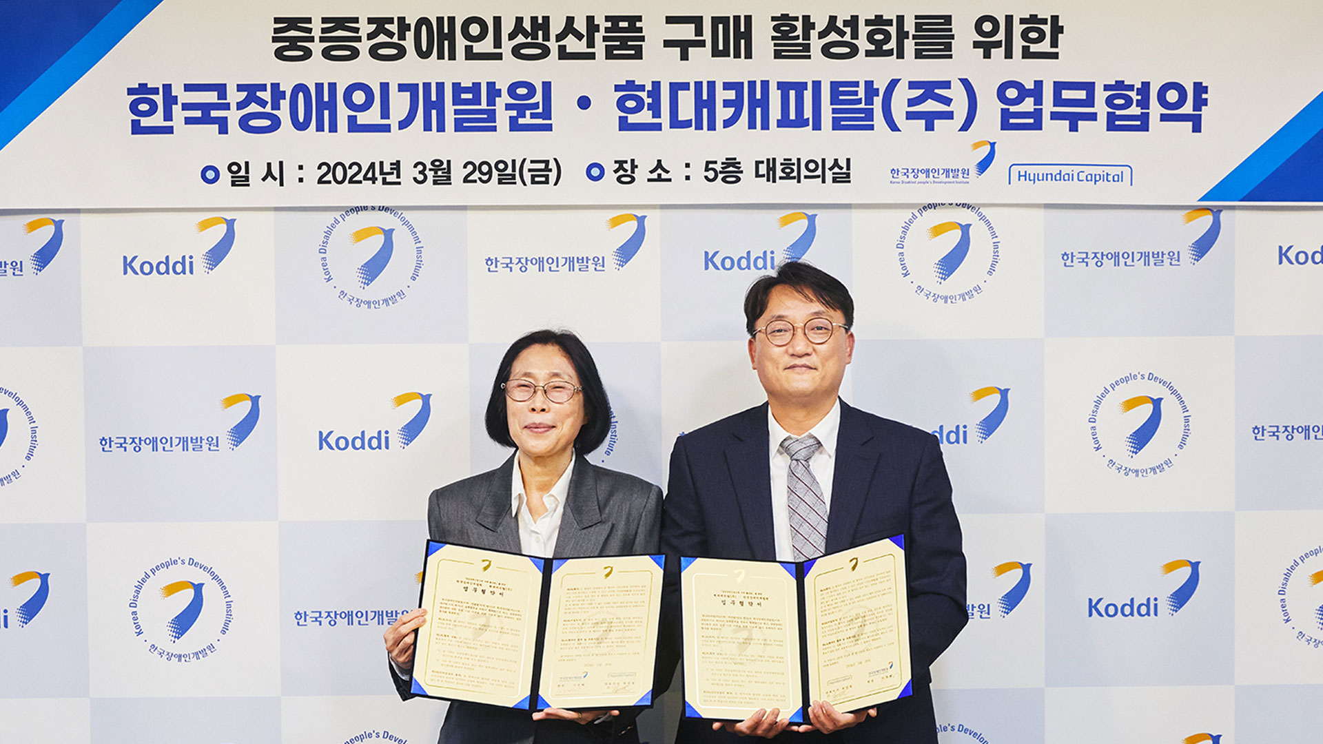현대캐피탈, 한국장애인개발원과 ‘중증장애인생산품 구매 활성화 업무협약’ 체결