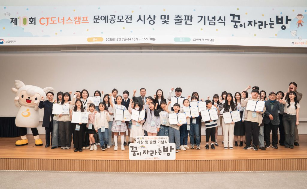 도너스캠프, 제10회 문예공모전 시상식 및 '꿈이 자라는 방' 출판 기념식 개최01