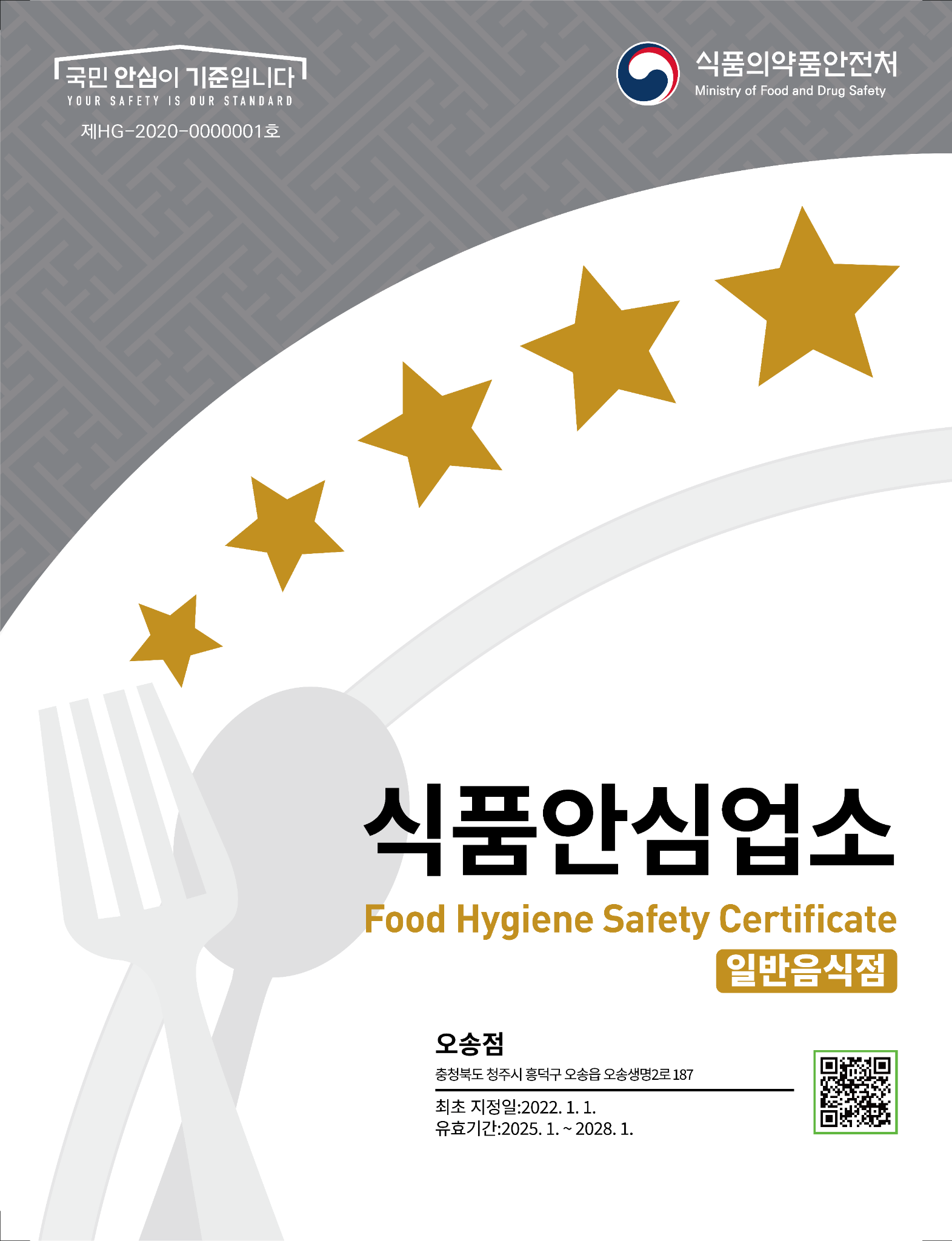 식품안심업소 컨설팅