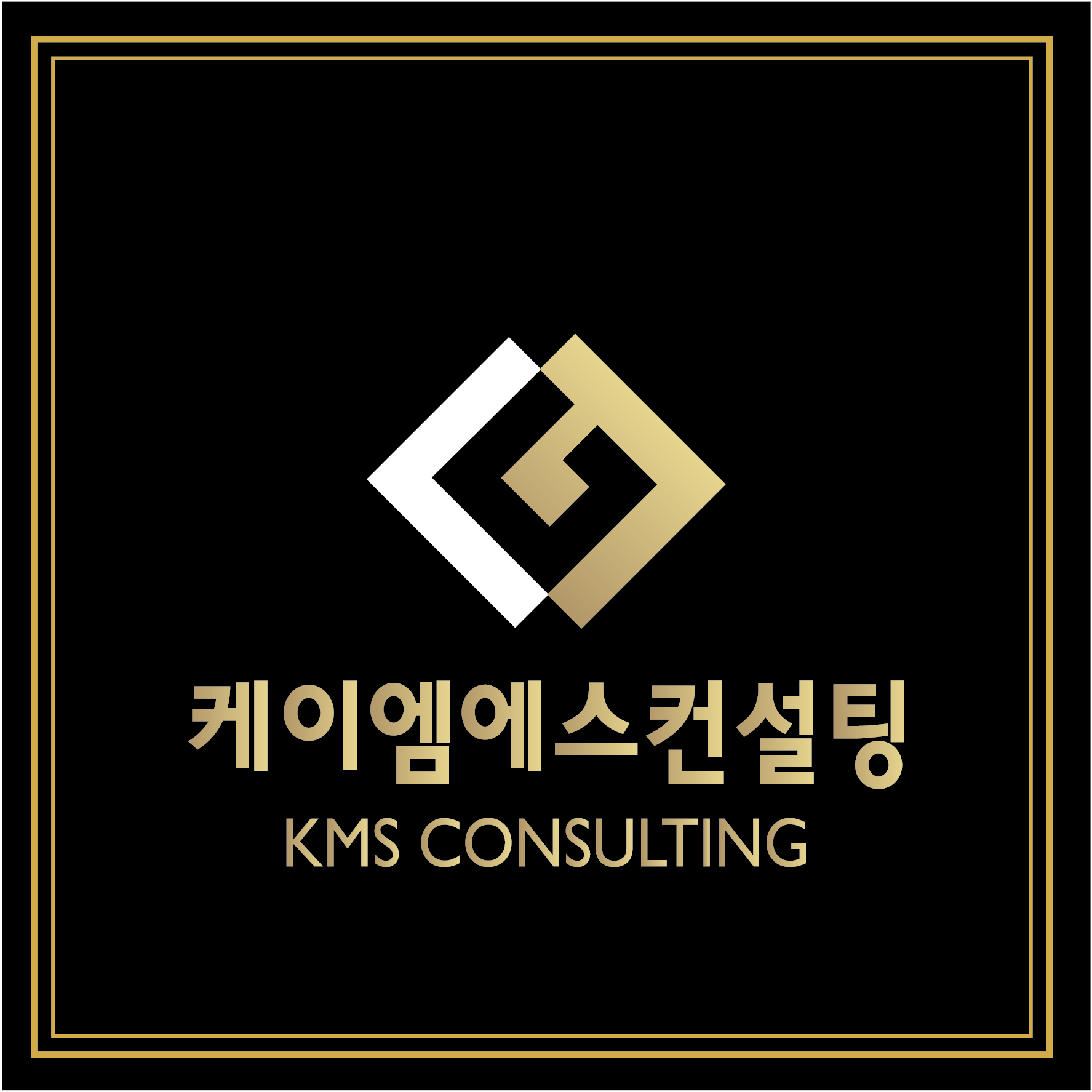 KMS컨설팅 회사 간판