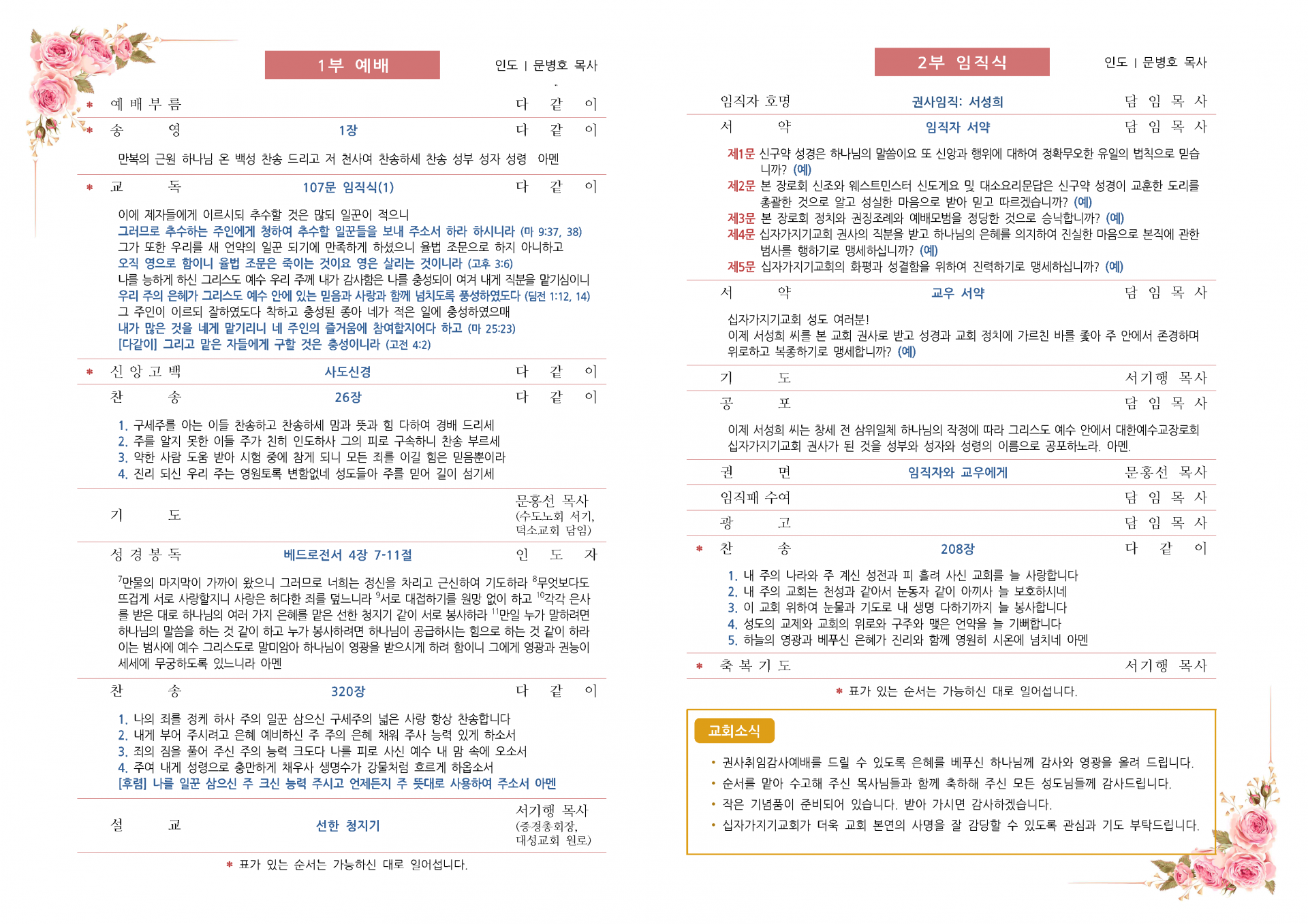 2019년 2월 17일 권사취임감사예배 순서지 : 교회 주보