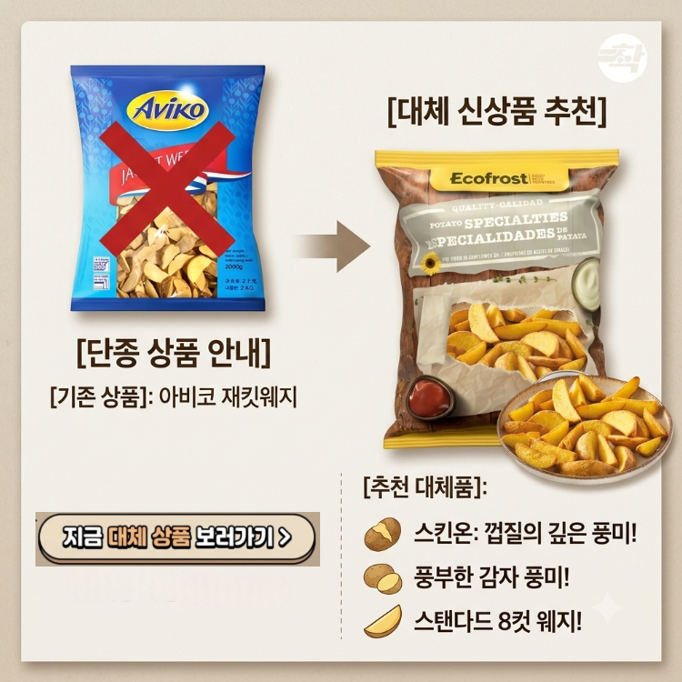 아비코 감자튀김 재킷웨지 3박스 9월29일까지