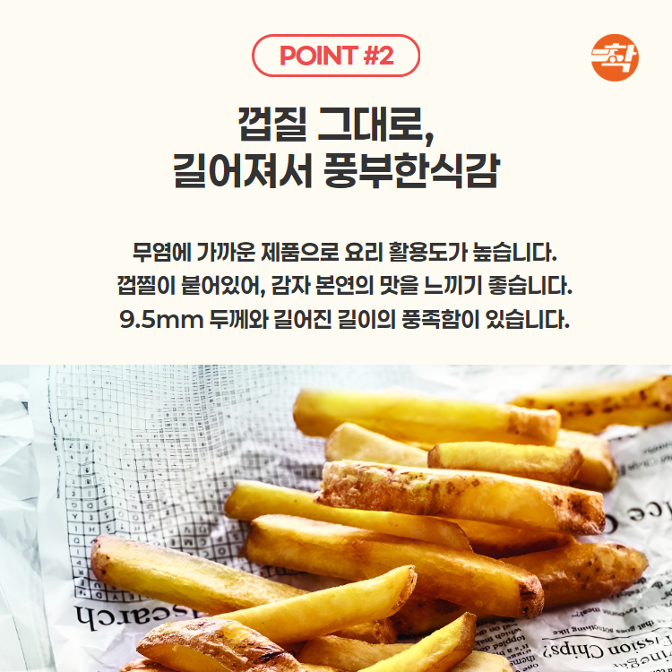 감자튀김 스킨온프라이 아비코 냉동감자 2.5kg