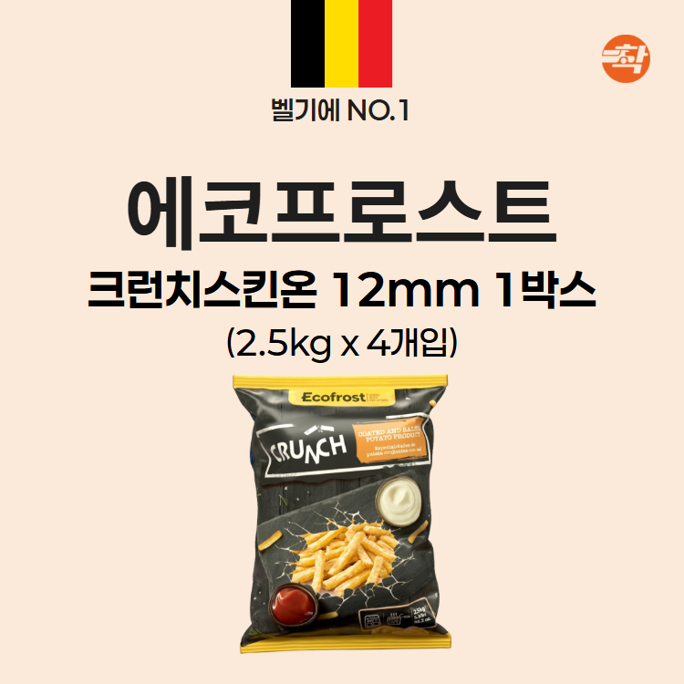 탑차배송 스킨온크런치12mm 에코프로스트 벨기에 감자튀김 3박스
