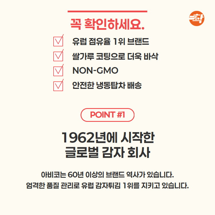 아비코 감자튀김 스킨온프라이 9,5mm 3박스(박스당 10kg)