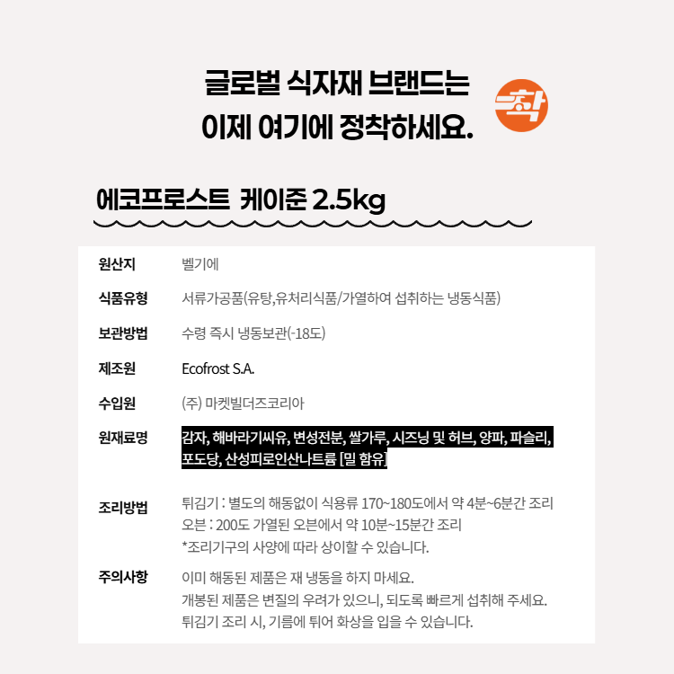 탑차배송 케이준 에코프로스트 벨기에 감자튀김 3박스