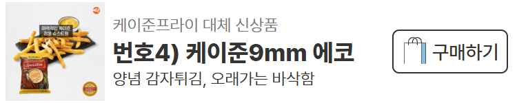 에코프로스트 감자튀김 신상제품 샘플 신청