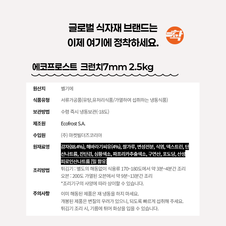 탑차배송 크런치7mm 에코프로스트 벨기에 감자튀김 3박스