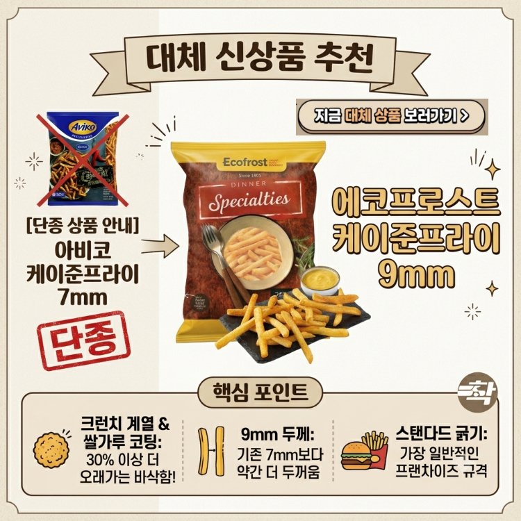 아비코 감자튀김 케이준 3박스 8월 중 단종예정(신상품대체)