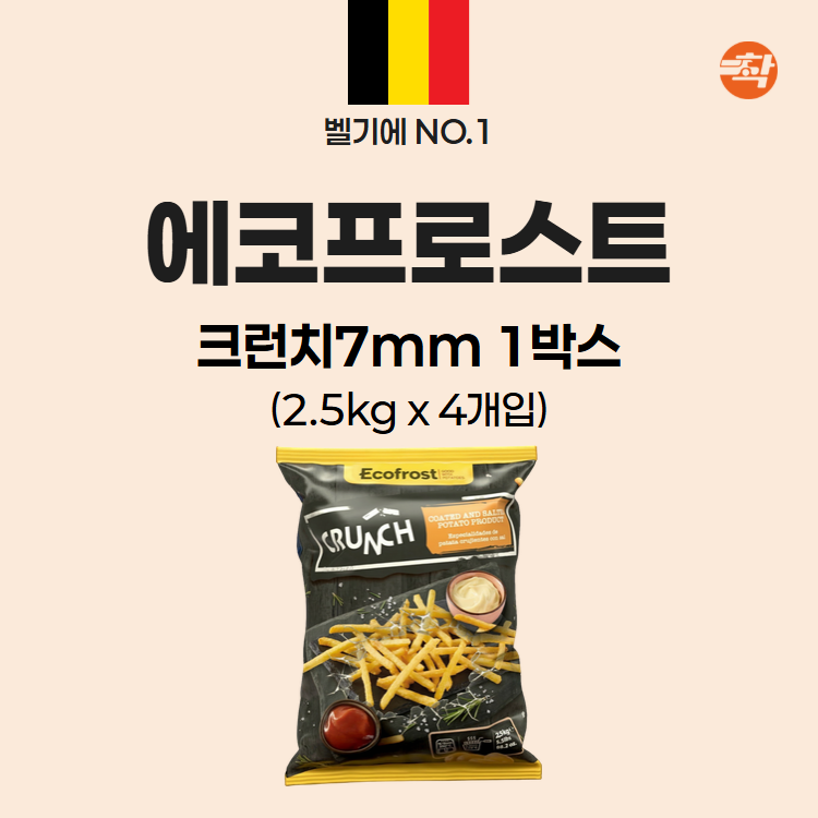 탑차배송 크런치7mm 에코프로스트 벨기에 감자튀김 3박스