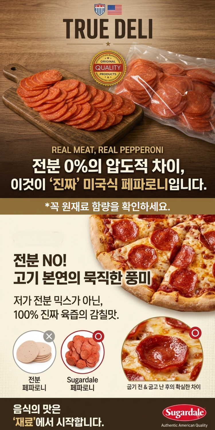 슈가데일 페파로니 1박스(박스 9.1kg)