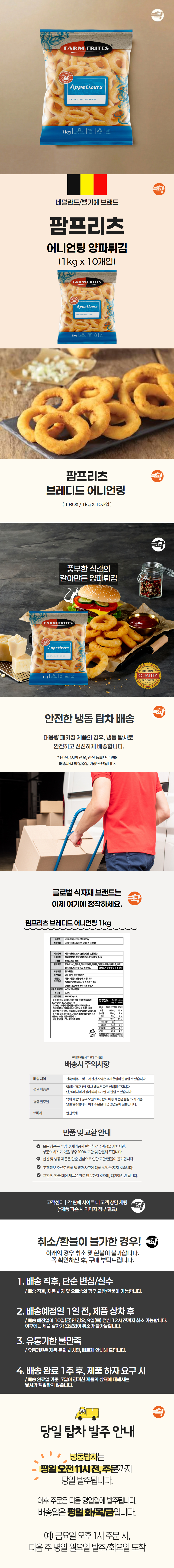 탑차배송 어니언링 양파튀김 벨기에 3박스
