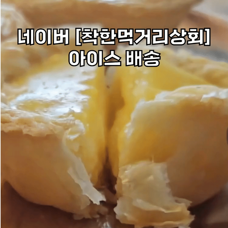 24겹 바삭한 페스츄리 달콤한 커스타드 에그타르트