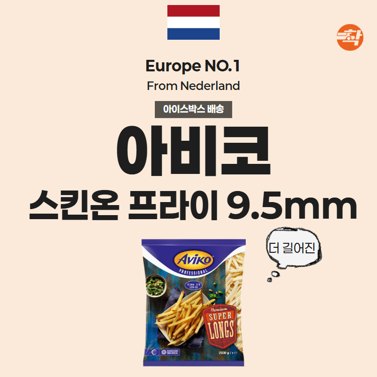 감자튀김 스킨온프라이 아비코 냉동감자 2.5kg