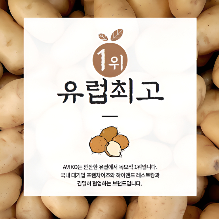 감자튀김 스킨온프라이 아비코 냉동감자 2.5kg