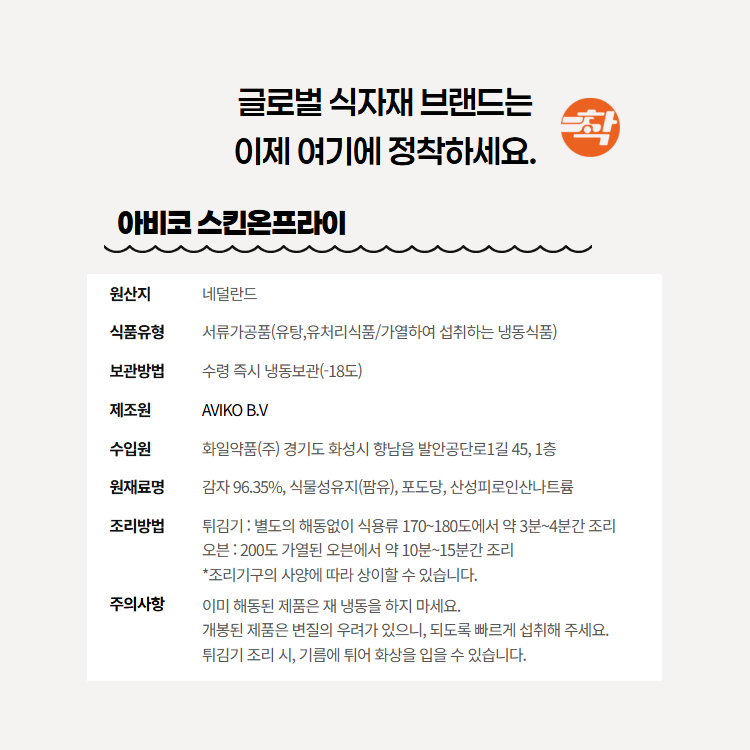 감자튀김 스킨온프라이 아비코 냉동감자 2.5kg