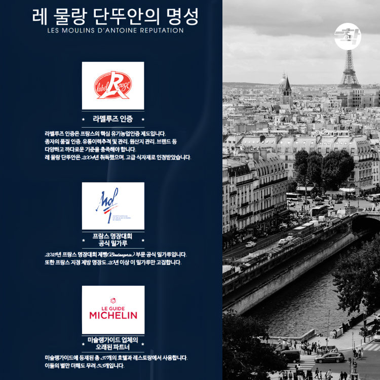 프랑스밀가루 레물랑단뚜안 T65 트라디숑 2박스