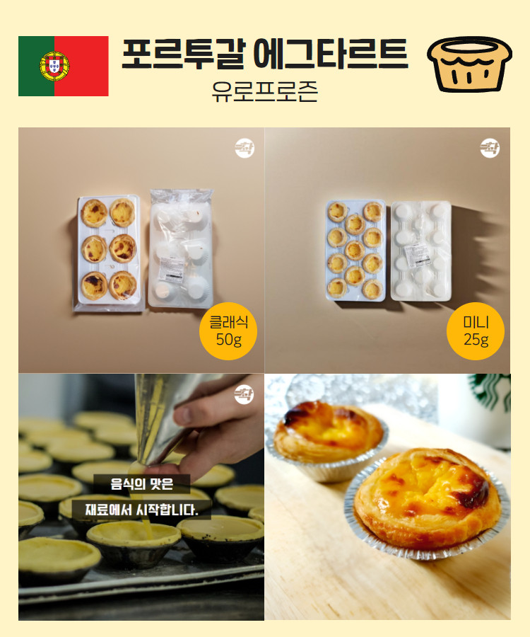 24겹 바삭한 페스츄리 달콤한 커스타드 미니 타르트