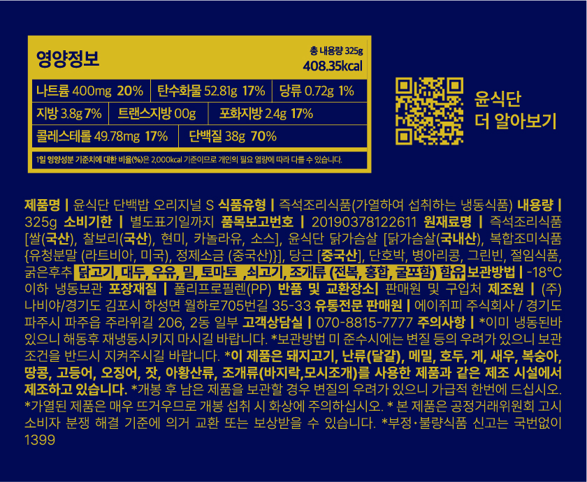 ▪︎회원전용▪︎ (단백질 50g) 단백질 도시락 10종 단백밥 단품 골라담기